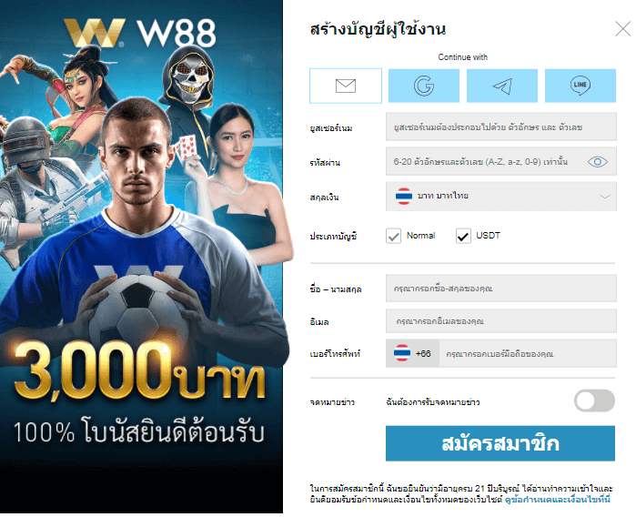 วิธีลงทะเบียน W88 อย่างรวดเร็วที่ W88TH – เริ่มต้นเดิมพันได้ทันที